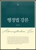 행정법강론