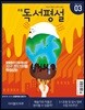 초등 독서평설 No.160 (2019년 03월호)