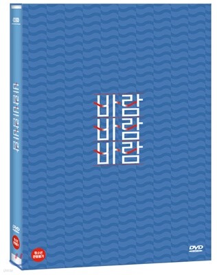 바람바람바람 (1Disc)