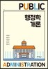 행정학개론