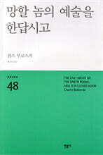 망할 놈의 예술을 한답시고