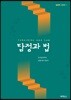 탐정과 법