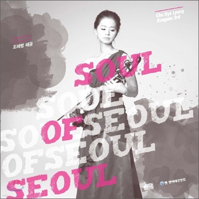 조혜령 - Soul Of Seoul