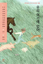 우리 여기에 있어!