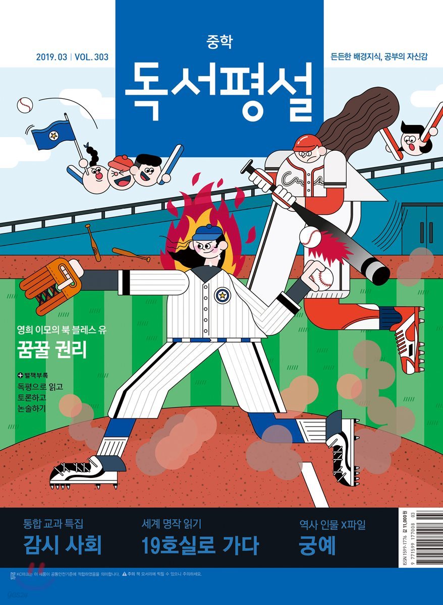 중학 독서평설 Vol.303 (2019년 03월호)