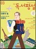고교 독서평설 No.336 (2019년 03월호)