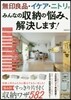 無印良品.イケア.ニトリでみんなの收納の惱み,解決します!