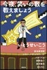今夜,笑いの數を數えましょう