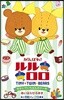 がんばれ!ルルロロ せかいでいちばんのケ-キ