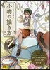 キャラクタ-を彩る 小物の描き方