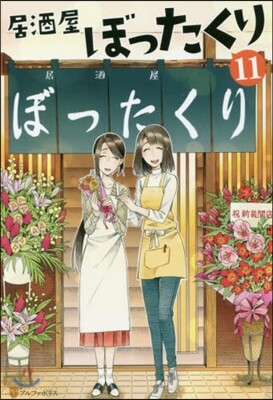 居酒屋ぼったくり (11)