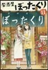 居酒屋ぼったくり (11)