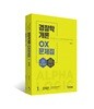 2019 경찰학개론 OX문제집 세트