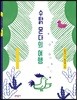 수탉 몬다의 여행