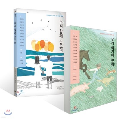 창비아동문고 300권 기념 동화집 세트