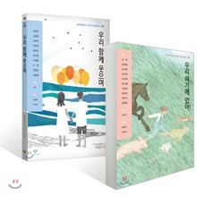 창비아동문고 300권 기념 동화집 세트