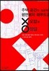 주택 공간의 성공적인 평면배치 해부도감 오답과 정답