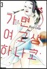 가면 여고생 하나코 3