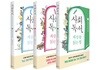 사회독서, 세상을 읽는 힘 1~3 세트