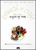때로는 느긋하게 브런치 앳 카페