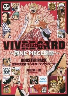 VIVRE CARD ~ONE PIECE圖鑑~ BOOSTER SET 恐怖の支配者!ドンキホ-テファミリ-!!