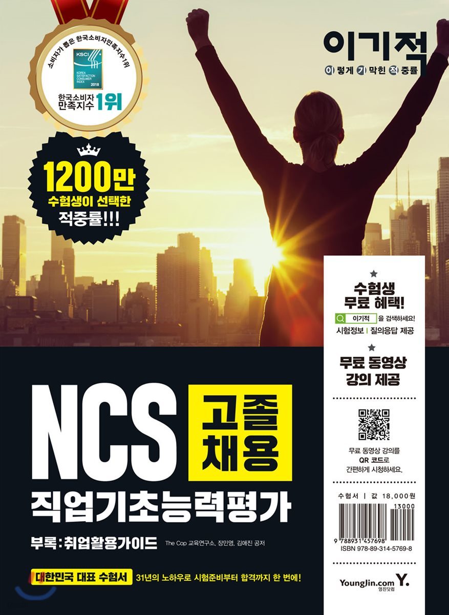 이기적 NCS 직업기초능력평가 고졸채용