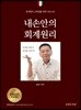 내손안의 회계원리