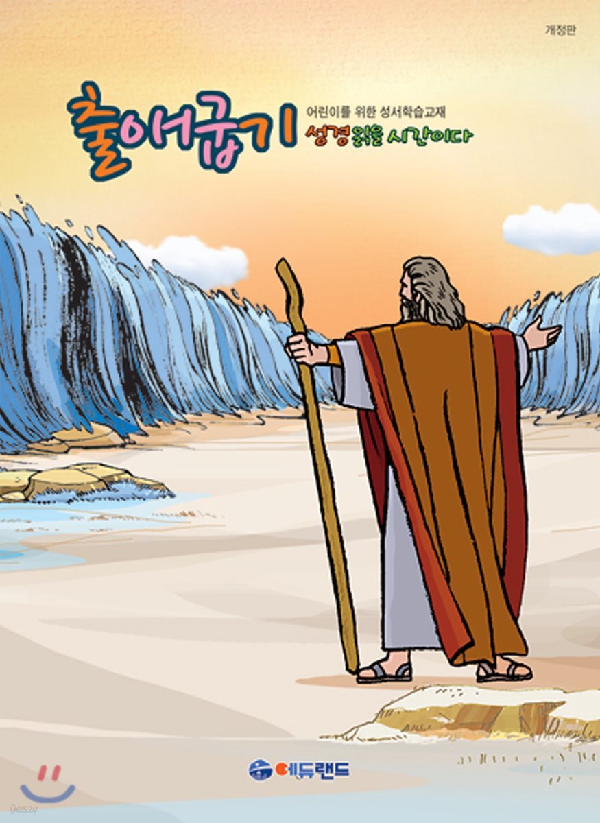 성경 읽을 시간이다