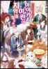 카쿠리요의 여관밥 8