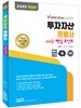 2020 투자자산 운용사 핵심 포인트