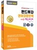 2020 펀드투자 권유자문인력 핵심 포인트