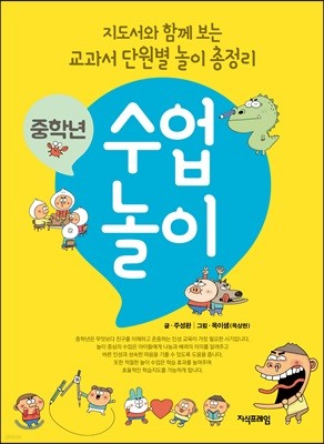 중학년 수업 놀이