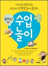 중학년 수업 놀이