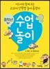 중학년 수업 놀이