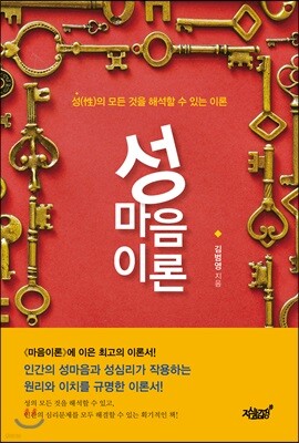 성마음이론