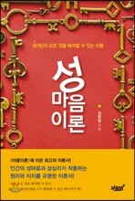 성마음이론
