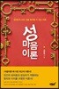 성마음이론