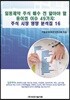 일동제약 주식 매수 전 알아야 할 용어와 이슈 49가지