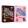잭과 천재들 세트