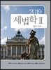 2019 세법학 2