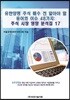 유한양행 주식 매수 전 알아야 할 용어와 이슈 48가지