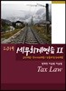 2019 세무회계연습 2 소득세법/부가가치세법/상속세 및 증여세법