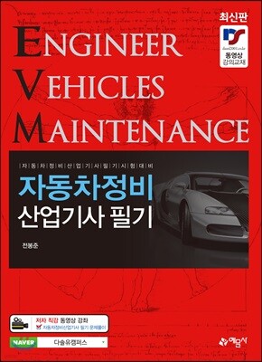 자동차정비 산업기사 필기