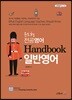 윤도형 전공영어 Handbook 일반영어