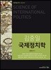 2019 김중일 국제정치학
