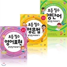 초등 필수 영단어/영문법/영어표현 무작정 따라하기 (전3권 각권CD1장 포함)