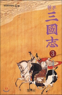 원본 삼국지 3
