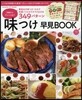 味つけ早見BOOK