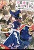 家政魔導士の異世界生活 冒險中の家政婦業承ります!(2)