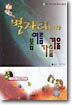 별자리따라 봄 여름 가을 겨울